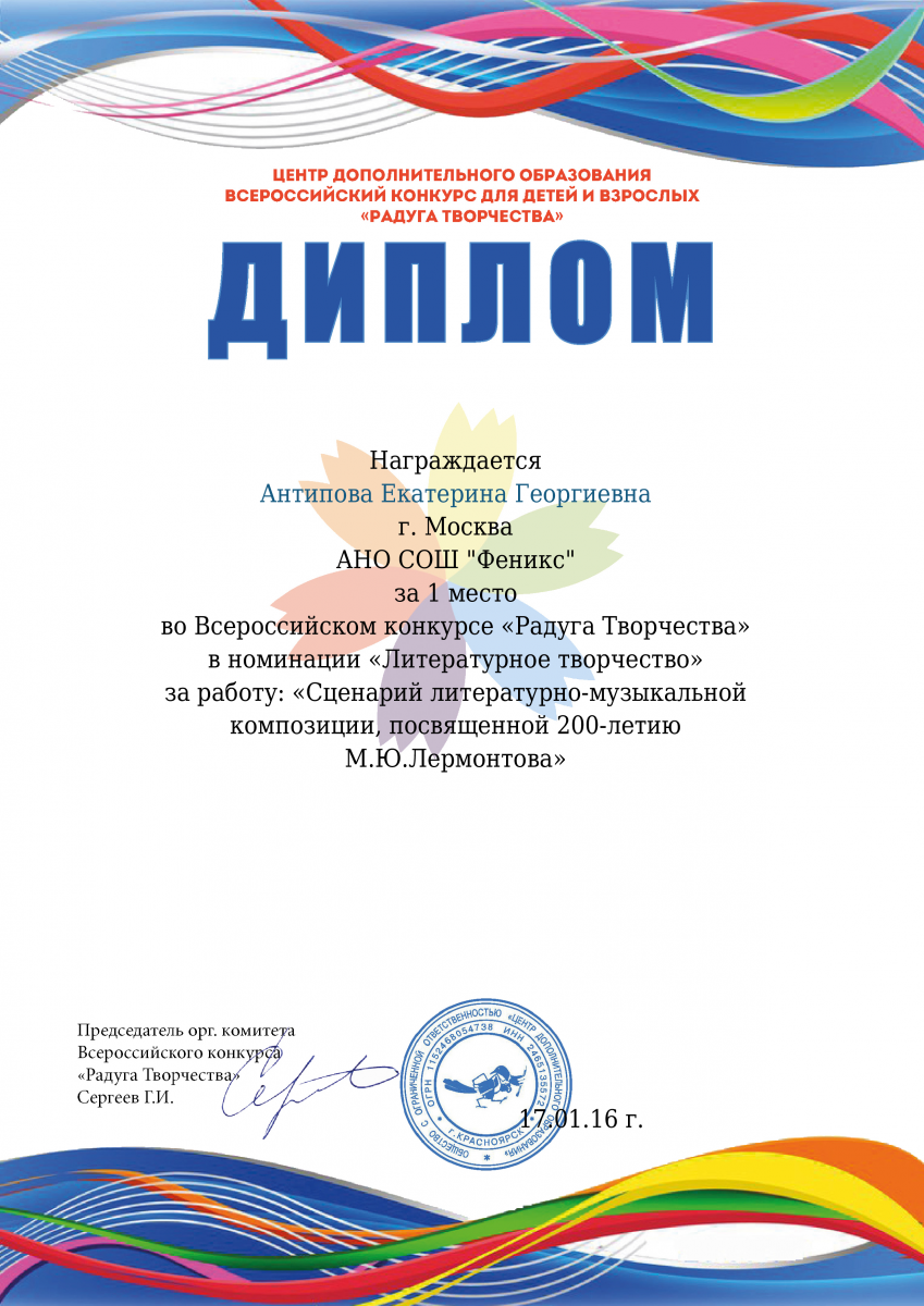 Конкурс для педагогов радуга творчества Конкурс для педагогов радуга творчества