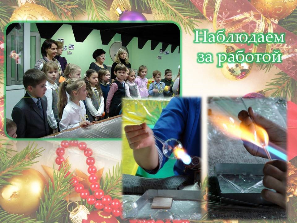 Экскурсия на фабрику елочных игрушек