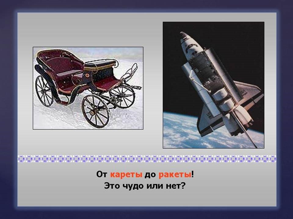 Экскурсия в Политехнический музей «От кареты до ракеты»