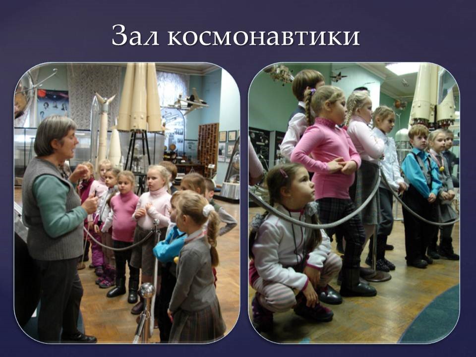 Экскурсия в Политехнический музей «От кареты до ракеты»