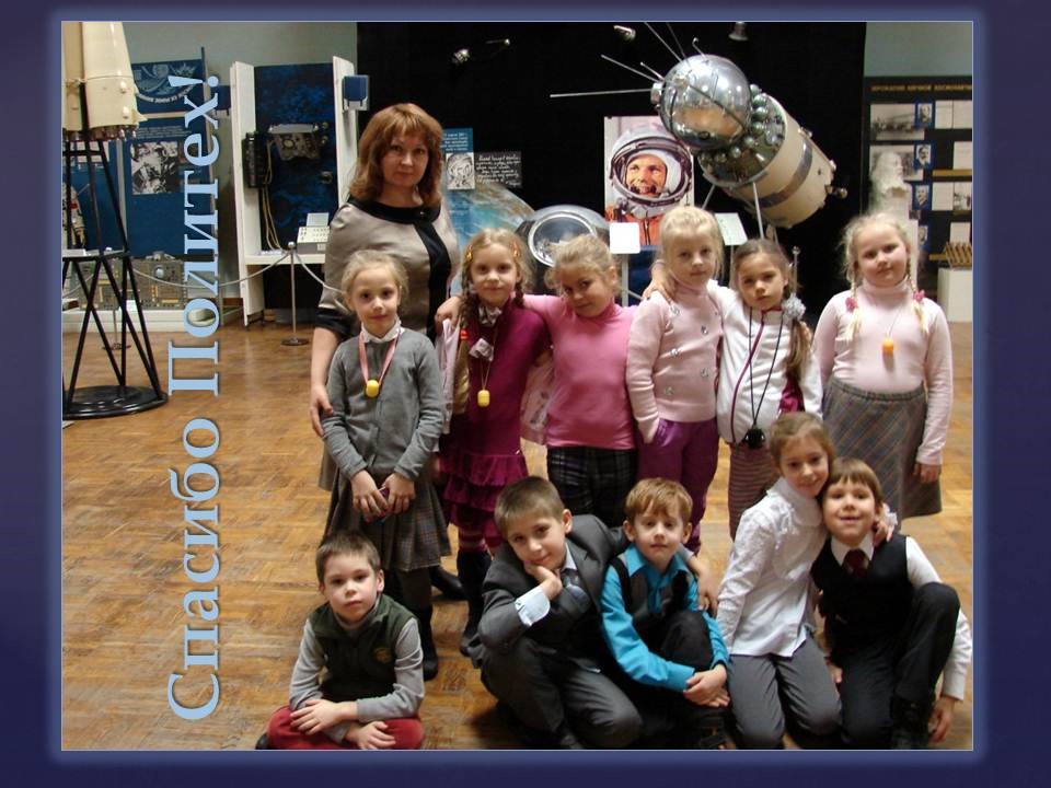 Экскурсия в Политехнический музей «От кареты до ракеты»