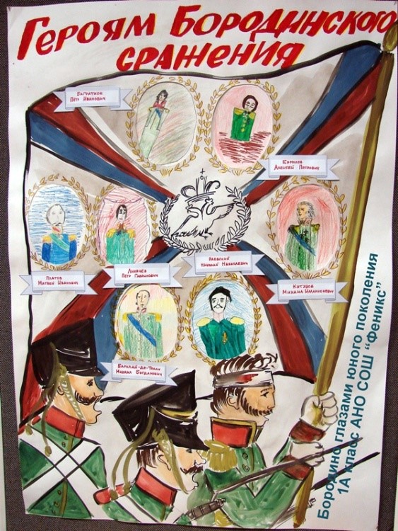 Всероссийский интернет-конкурс «Бородино глазами юного поколения»