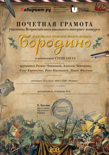 Всероссийский интернет-конкурс «Бородино глазами юного поколения»