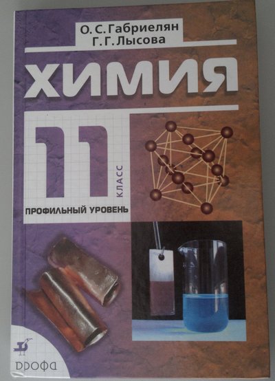 Рабочая Программа По Химии 10 Класс Рудзитис 1 Час В Неделю ...