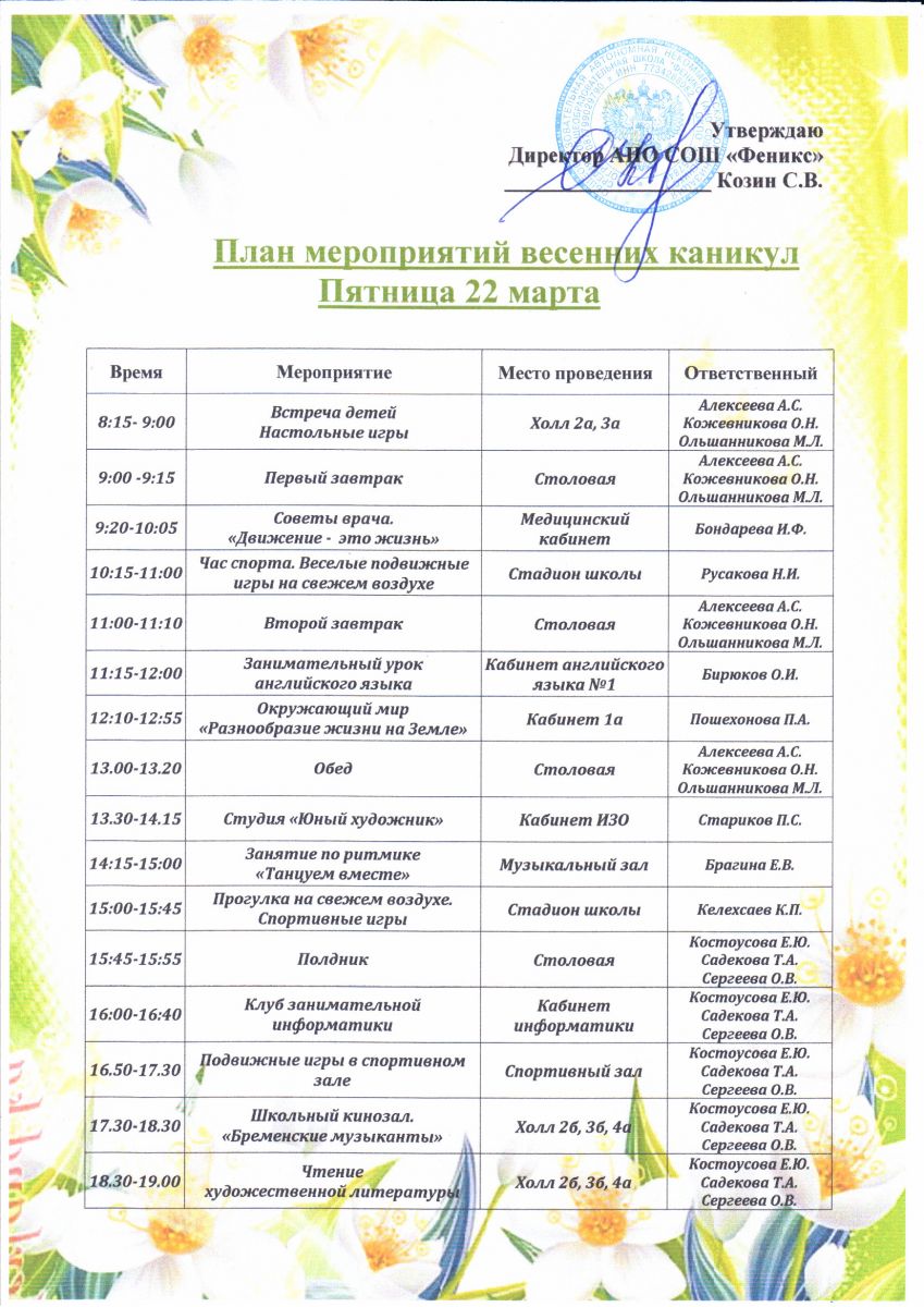 план мероприятий посвященных на 8 марта